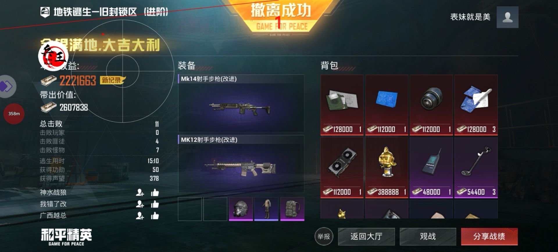 和平精英辅助软件的发展与影响分析