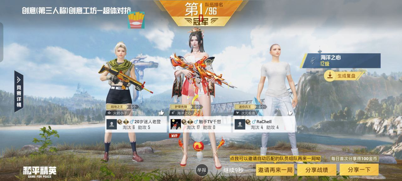 和平精英辅助【神女】