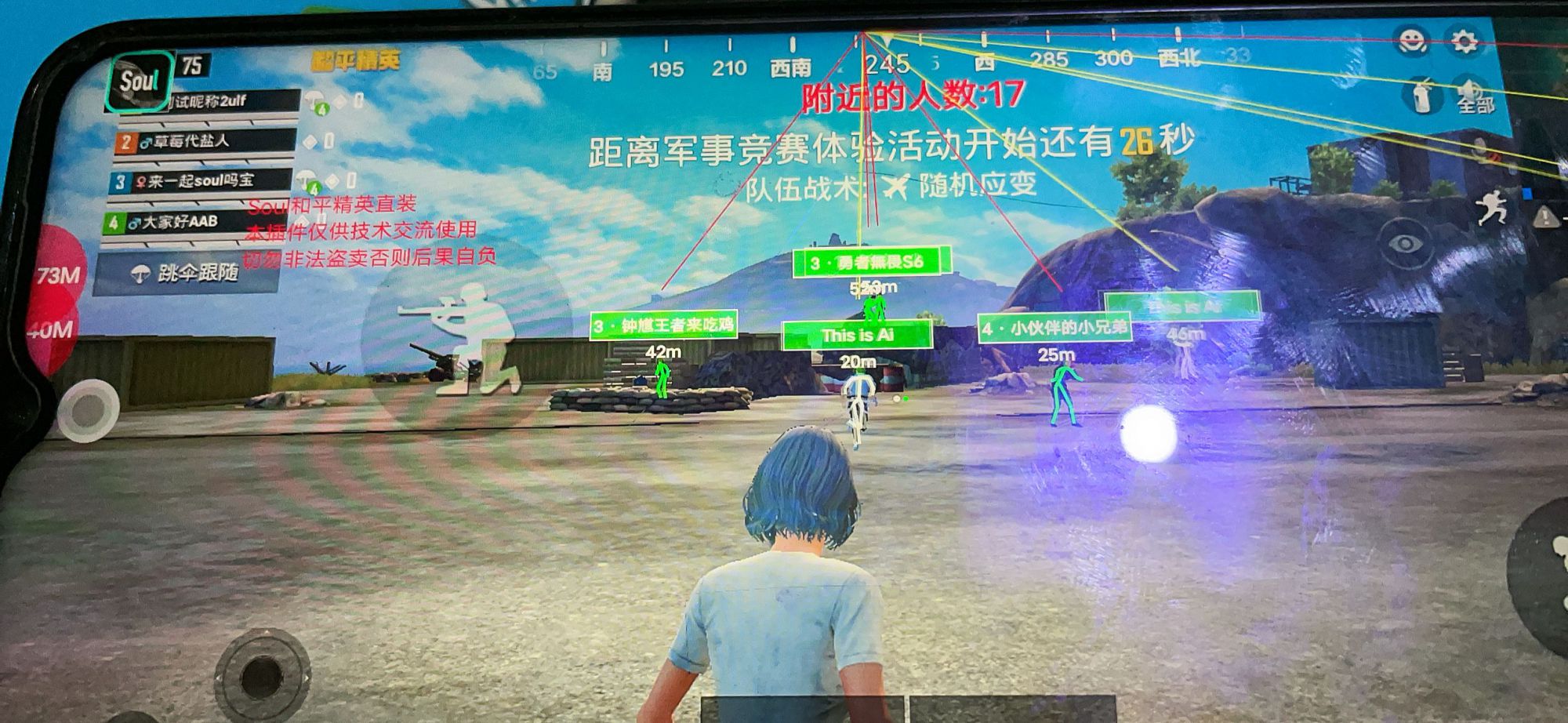 和平精英辅助【彩虹】